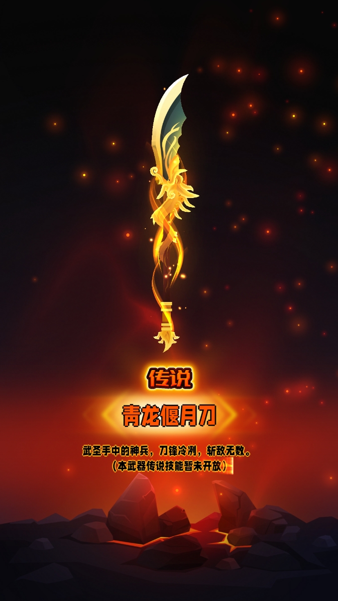 兵器王者 武器3