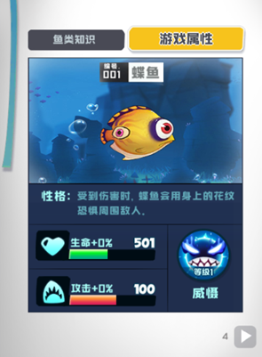 鱼吃鱼 宣传素材2