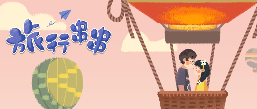 旅行串串 游戏截图1