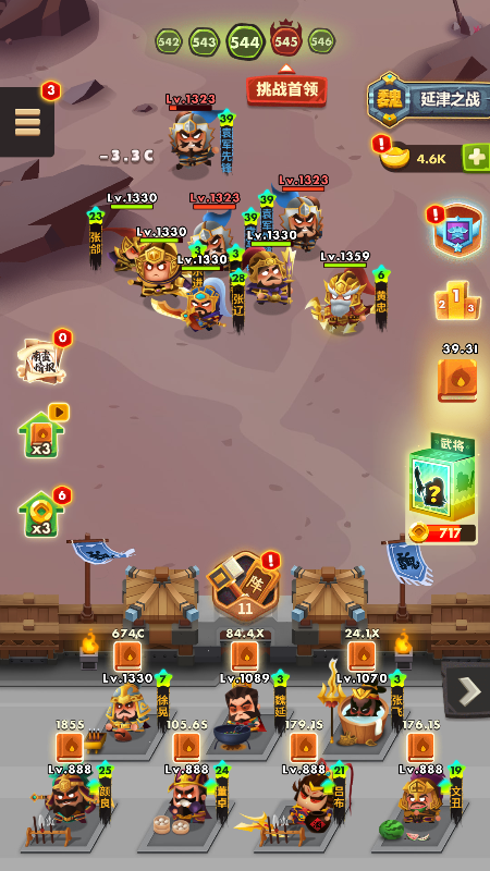 三国全明星 截图1