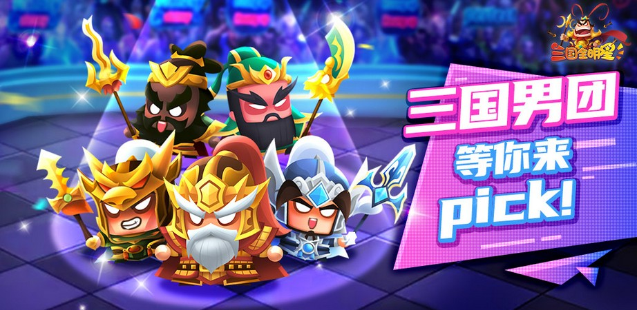 三国全明星 截图3